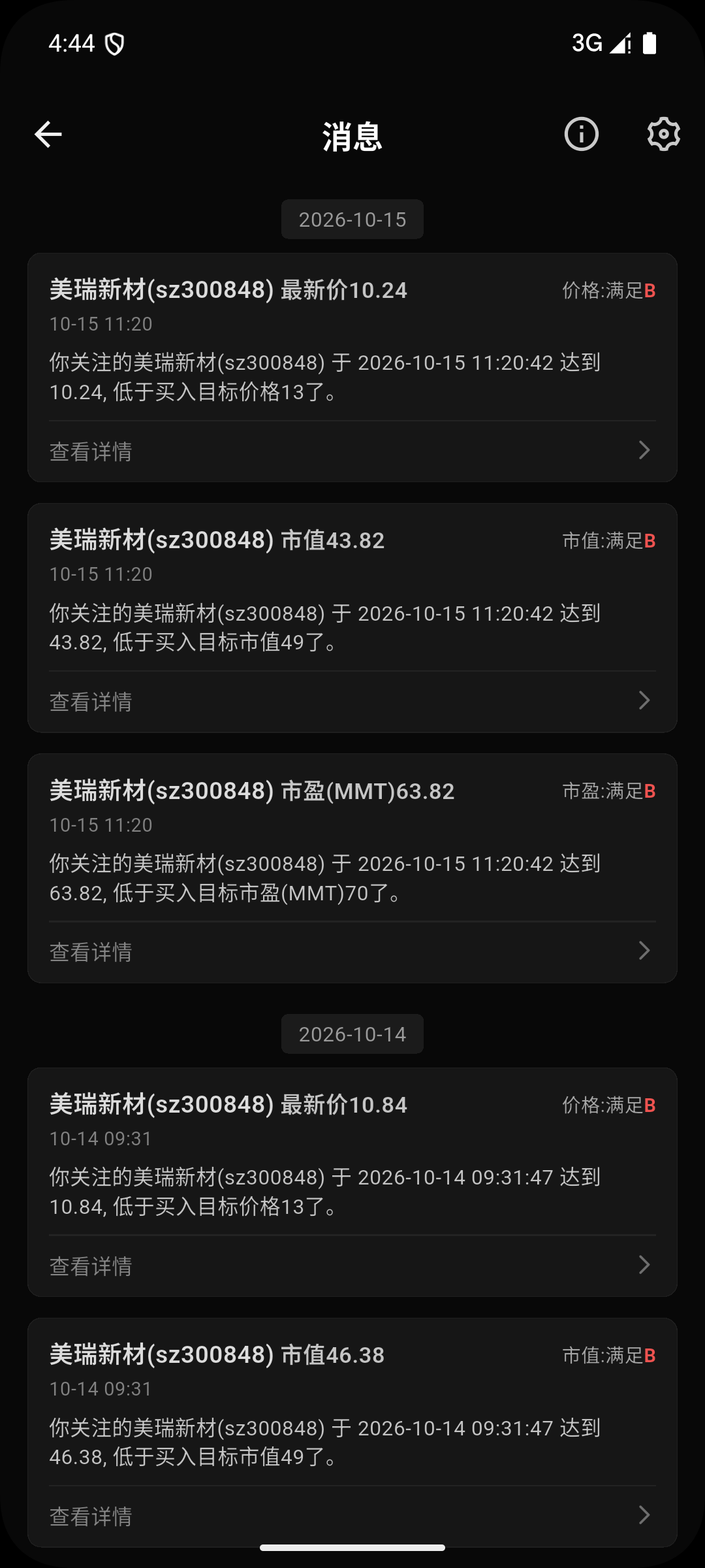消息提醒页:按价格、市值、市盈率推送条件达成通知