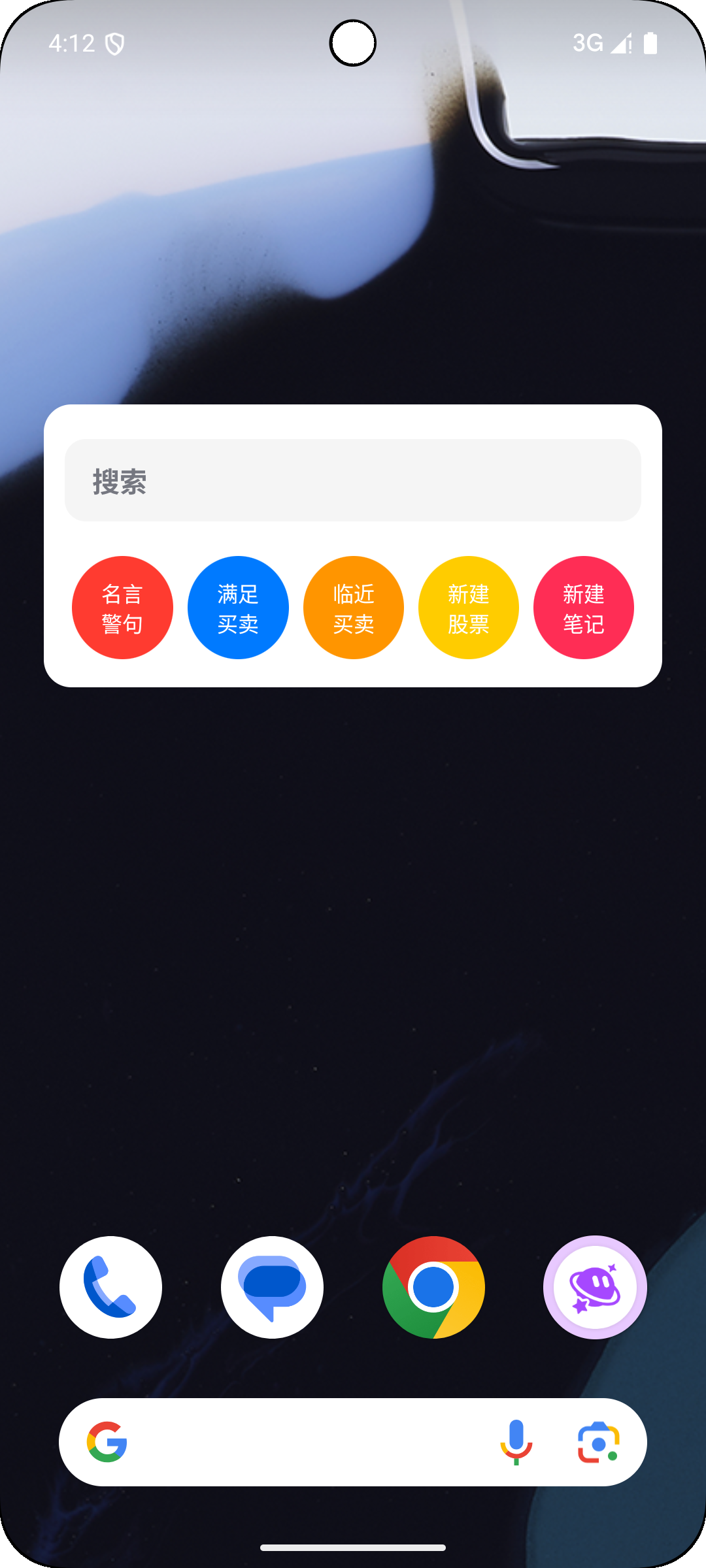系统搜索中直接唤起股票笔记应用
